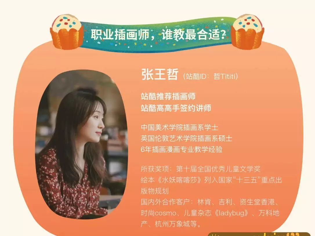 张王哲职业插画师养成班(第1期已完结)2020年教程 张王哲职业插画师养成班(第1期已完结)2020年教程